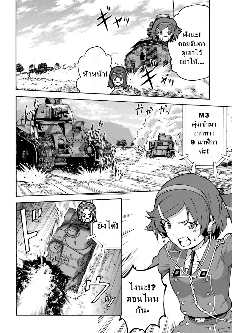 Girls und Panzer - Fierce Fight! It-s the Maginot Battle! - หน้า 22