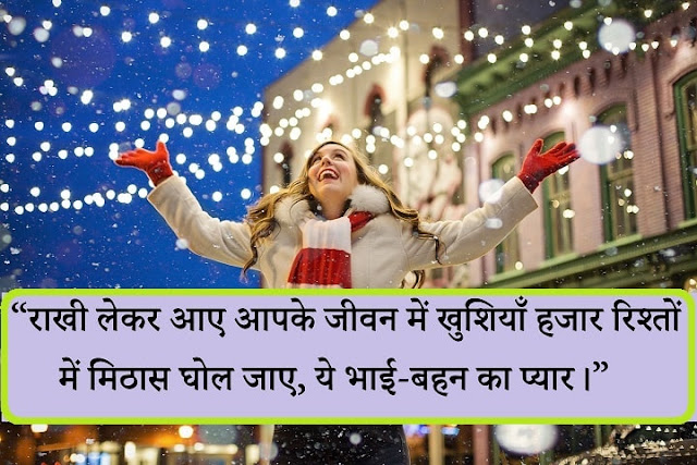 raksha bandhan status in hindi raksha bandhan status