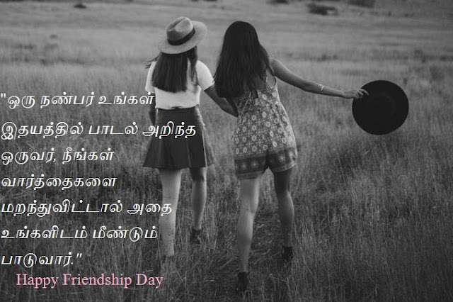 best tamil friendship day
