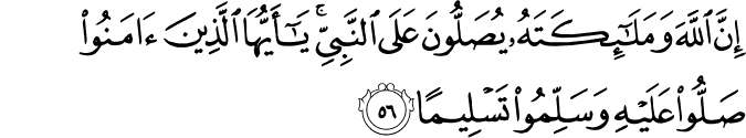 Surat Al Ahzab Ayat 56