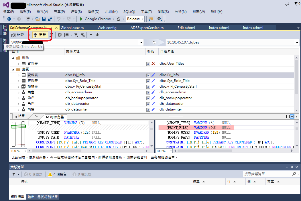 [Visual Studio][Database] Visual Studio 2013 資料庫比對與同步工具 and