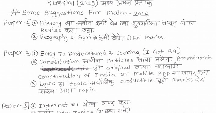 MPSC Mains New Study Plan - MPSC Guidance Blog