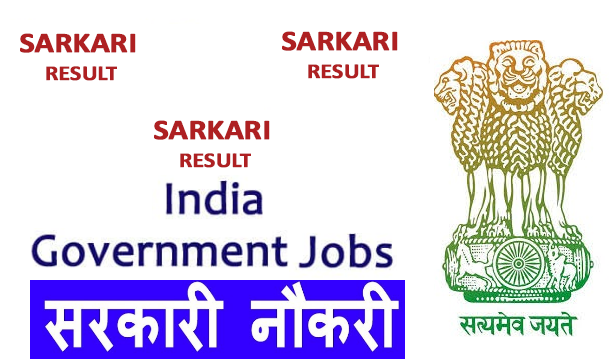 sarkari-result-in-hindi-2019-20 sarkari-result-in-hindi-2019-20