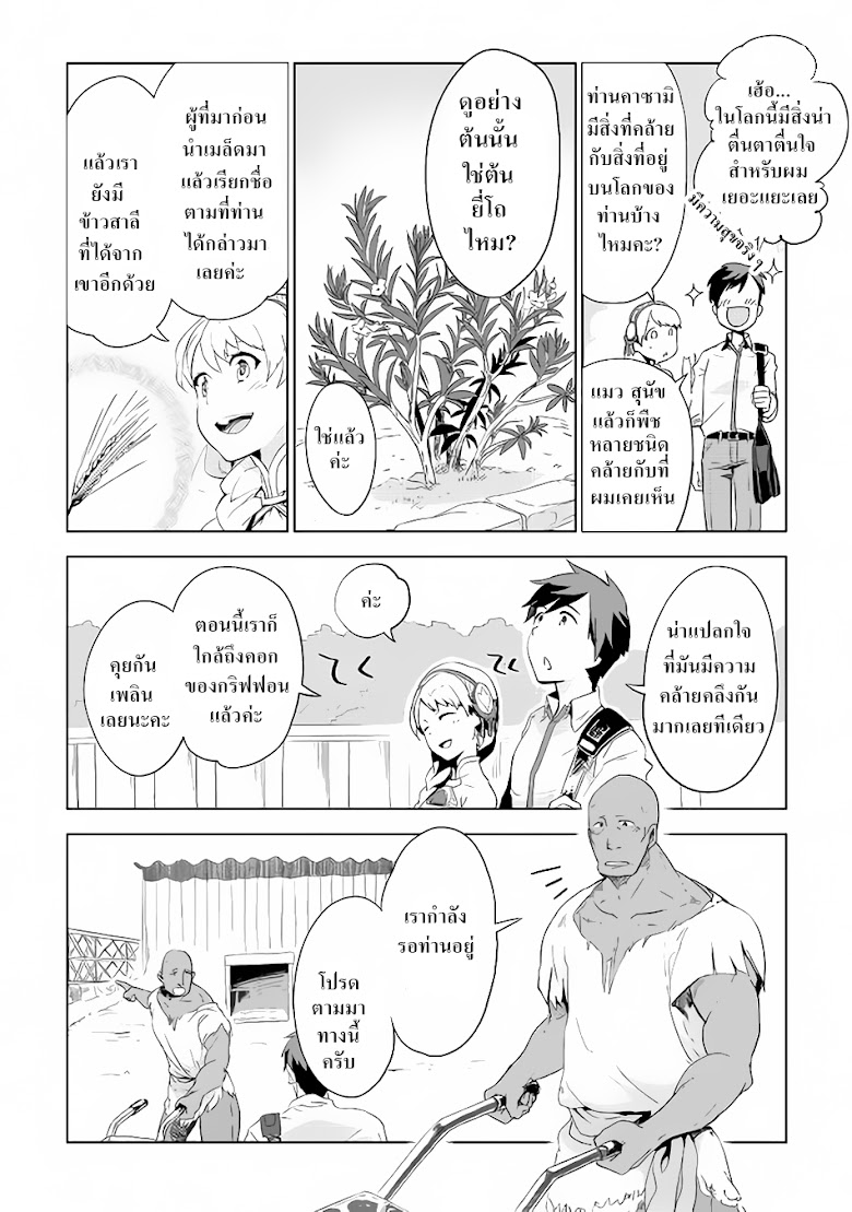 Jui-san no Oshigoto in Isekai - หน้า 13