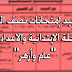 مواعيد إمتحانات نصف العام 2019 للمرحلة الإبتدائية والاعدادية والثانوية "عام وأزهر" مواعيد إمتحانات نصف العام 2019 للمرحلة الإبتدائية والاعدادية والثانوية "عام وأزهر"