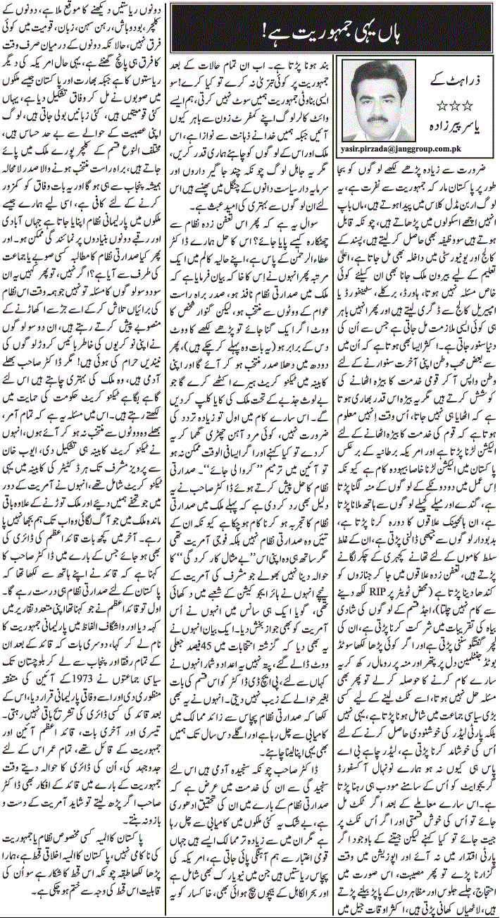 democracy short essay in urdu