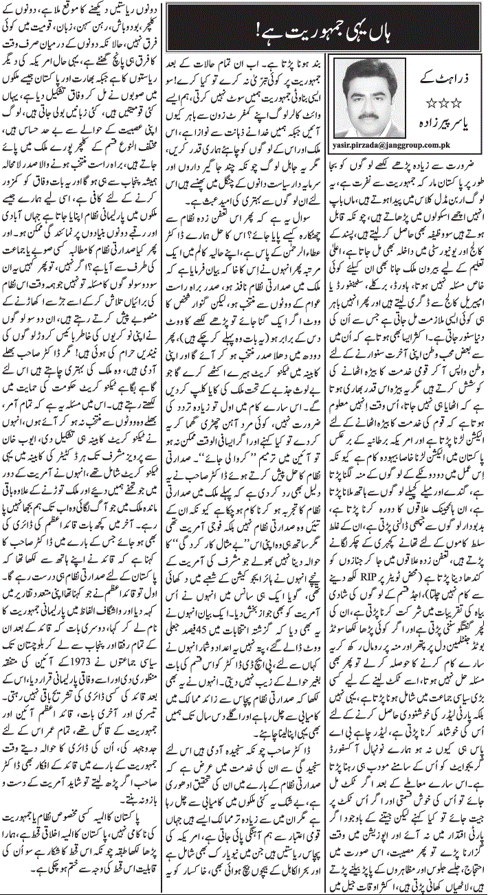 politics in pakistan essay in urdu