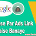 Google Adsense Link Ads Kaise Banaye Blog Ke Liye