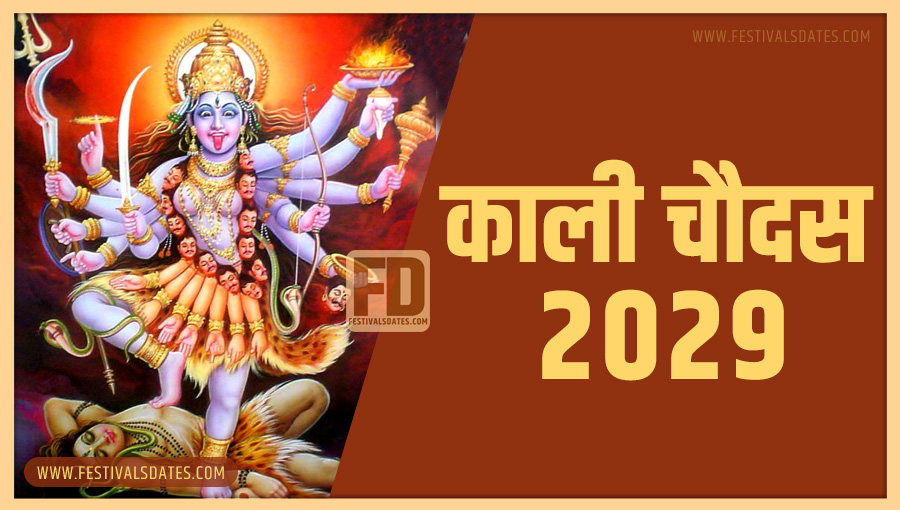 2029 काली चौदास पूजा तारीख व समय भारतीय समय अनुसार 2029 काली चौदास पूजा तारीख व समय भारतीय समय अनुसार