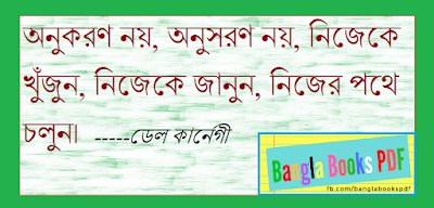 Bangla Quotes Bangla Quotes