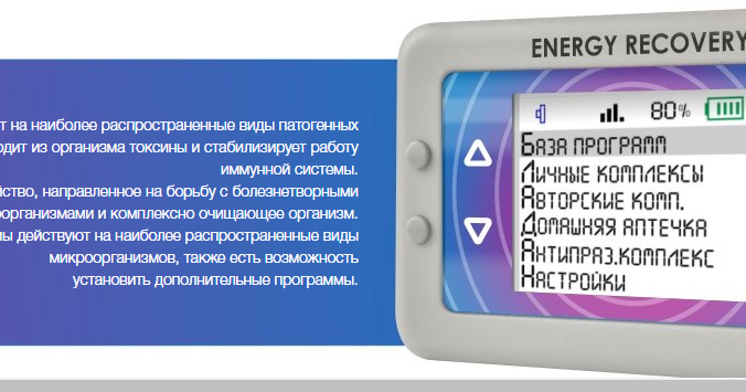 Свой стиль жизни: Прибор БРТ «ENERGY RECOVERY»