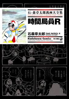 Jikankyokuin R (時間局員R) - 1 Volume Complete