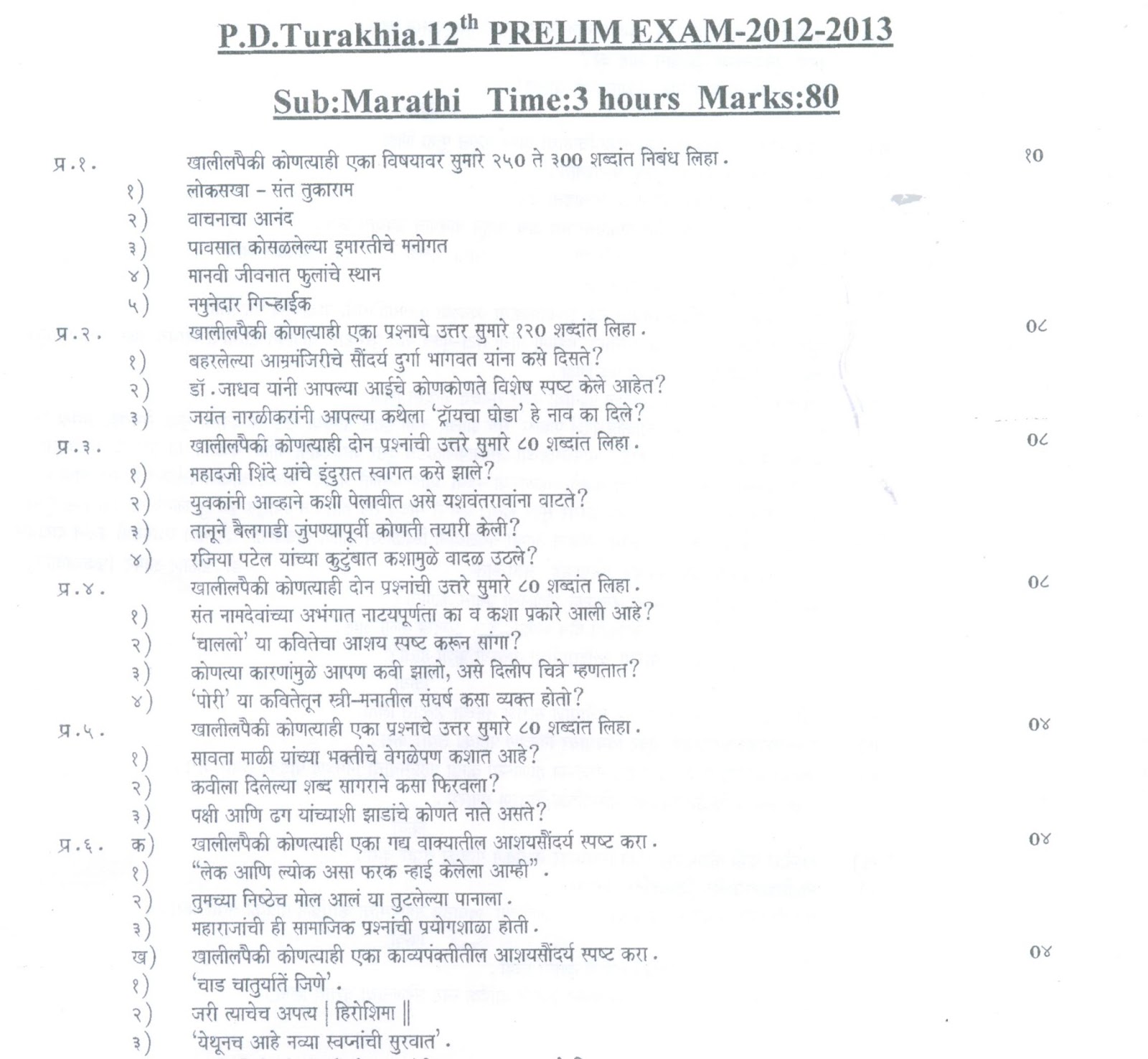 Question Papers Collection MARATHI (SYJC)