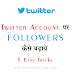 Twitter Account पर Followers कैसे बढ़ाये | 5 Easy Trick