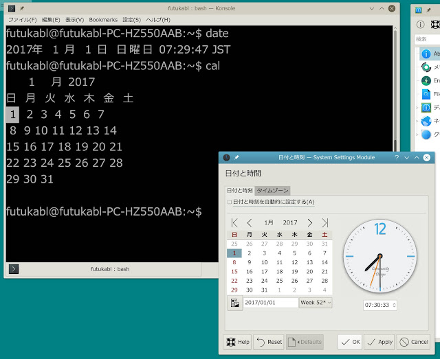 Kubuntu 16.10の時刻設定画面で、「日付と時刻を自動調整する」を無効にしておきました。