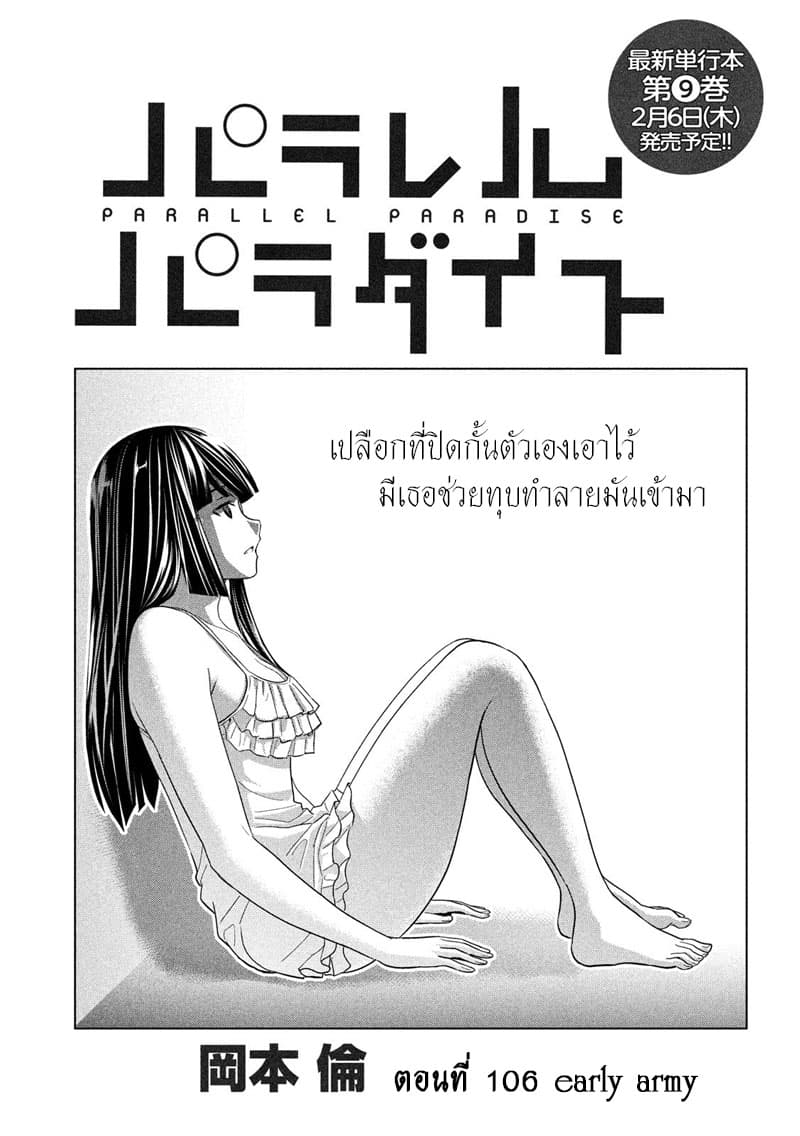 Parallel Paradise ตอนที่ 106 early army Parallel Paradise ตอนที่ 106 early army