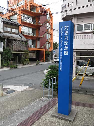 Tsushima Maru Memorial Museum Naha