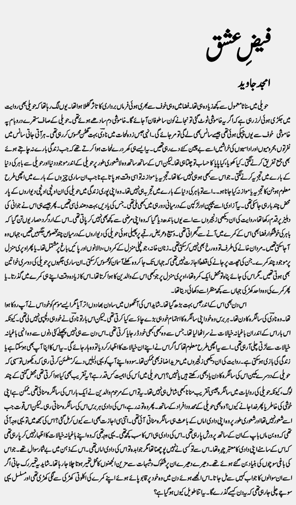Faiz-e-Ishq Urdu Novels