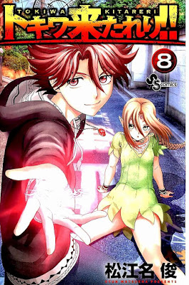 トキワ来たれり！！ raw zip dl