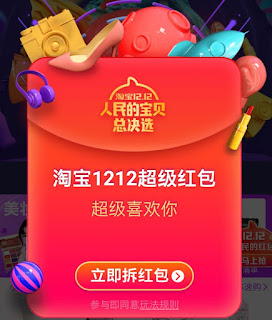 淘寶天貓/折扣碼/紅包/折價券/coupon 12/8更新 淘寶天貓/折扣碼/紅包/折價券/coupon 12/8更新