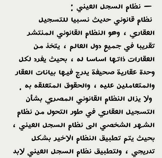 الاسئلة المتوقعة والمسربة لإمتحانات مسابقة الشهر العقارى 2022 للمؤهلات العليا ولمختلف التخصصات