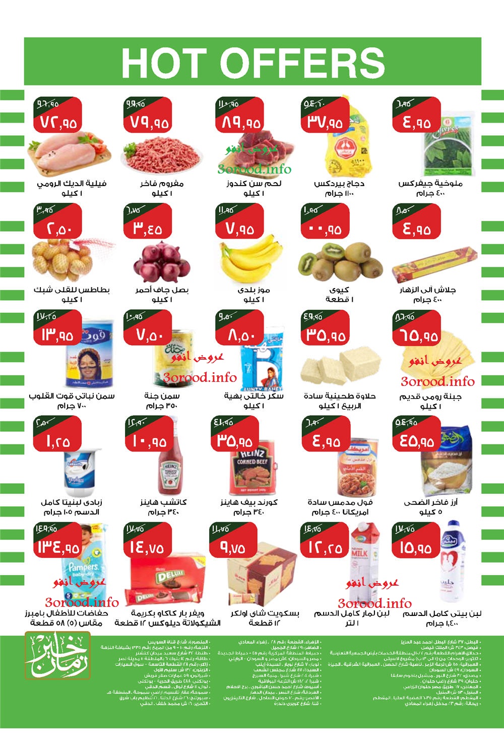 عروض خير زمان عروض خير زمان