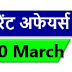 March Current Affairs Pdf Download | 30 March Currrent Affairs PDF