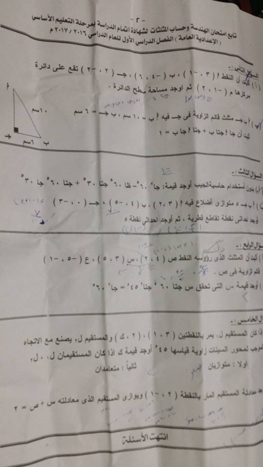 ورقة امتحان الهندسة للصف الثالث الاعدادي الترم الاول 2017 - محافظة اسيوط 2