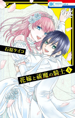 花嫁と祓魔の騎士 raw zip dl