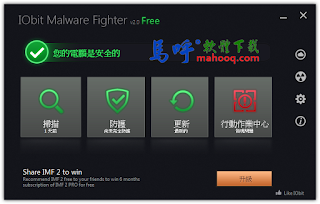 惡意軟體清除工具 IObit Malware Fighter Portable 免安裝中文版，間諜軟體清除程式
