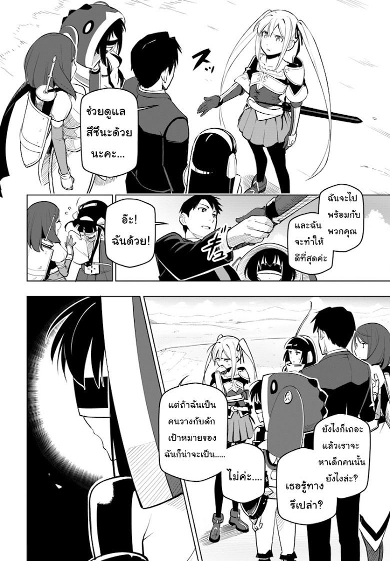 Sekai Saikyou No Kouei: Meikyuukoku No Shinjin Tansakusha - หน้า 12