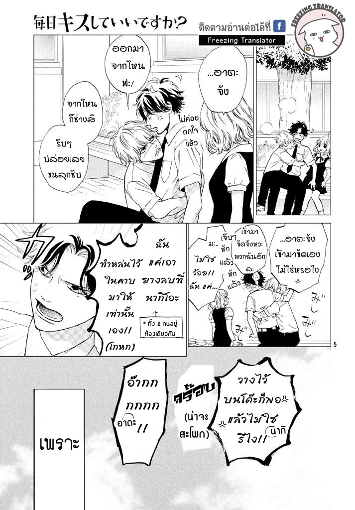 Mainichi Kiss Shite Ii Desu ka - หน้า 5
