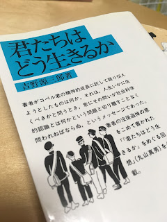 君たちはどう生きるか