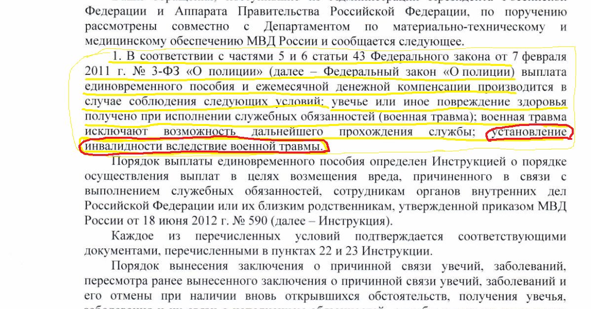 Через сколько приходит выплата за ранение