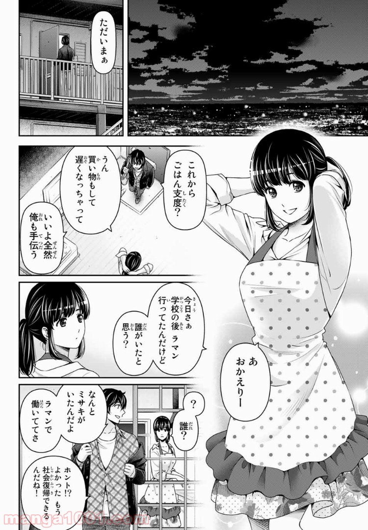 ドメスティックな彼女 - Raw 【第230話】 - Manga1001.com