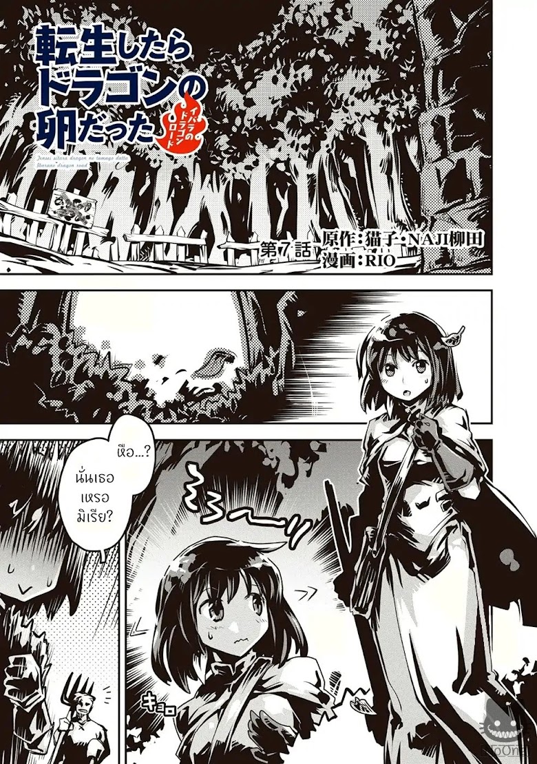 Tensei Shitara Dragon no Tamago Datta - Saikyou Igai Mezasa Nee - หน้า 2