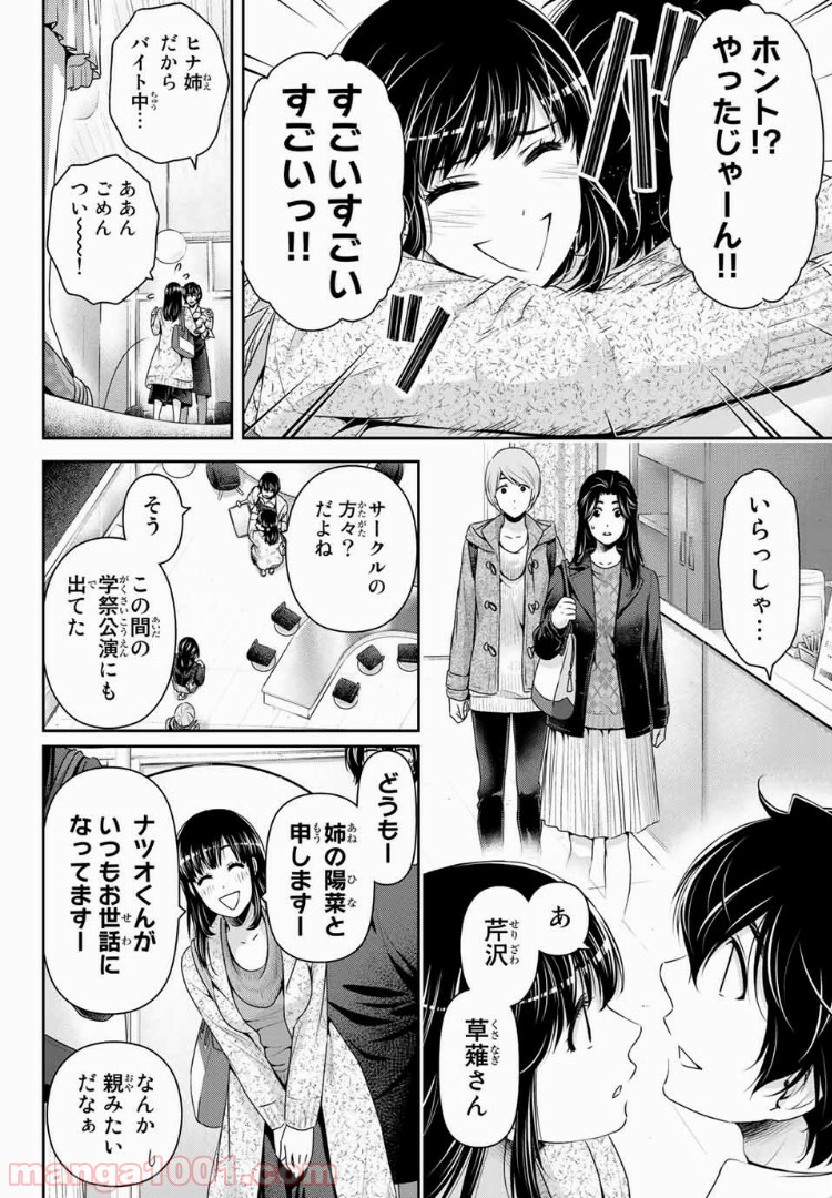 ドメスティックな彼女 - Raw 【第199話】 - Manga1001.com