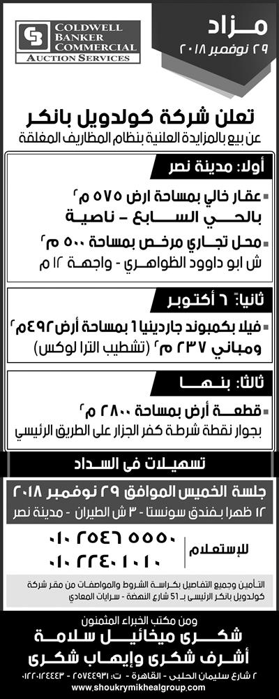 وظائف اهرام الجمعة اليوم 9 نوفمبر 2018 اعلانات مبوبة