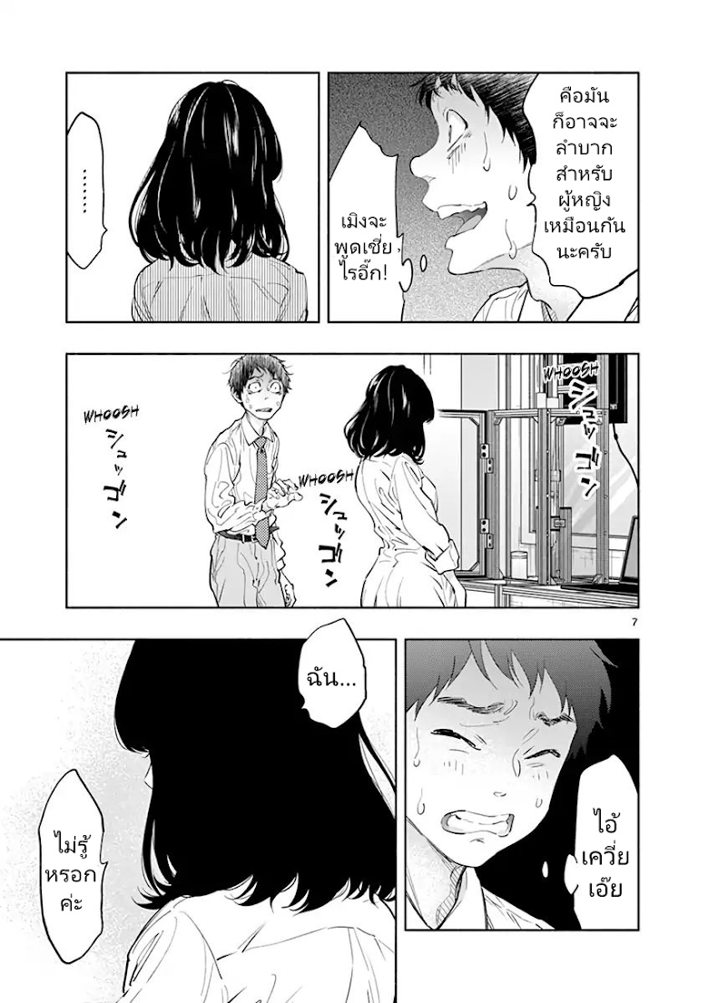Asoko de hataraku Musubu san - หน้า 7