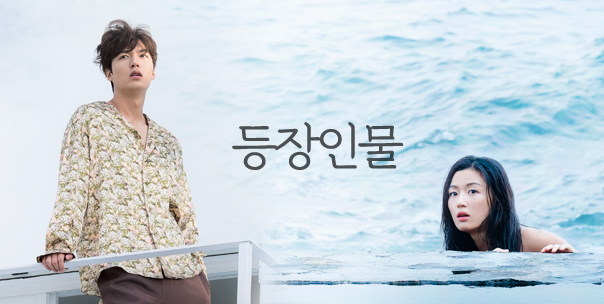 مسلسل Legend Of The Blue Sea أسطورة البحر الأزرق الحلقة 19