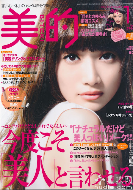 美的 (BITEKI) november 2012年11月号 【表紙】 ヨンア  youna japanese magazine scans