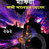 Mafia by Qazi Anwar Husain (Masud Rana-262)