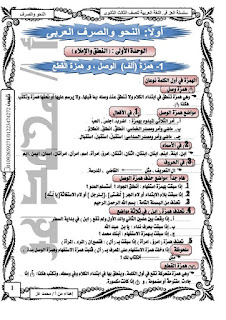 مذكرة نحو للصف الثالث الثانوي مذكرة نحو للصف الثالث الثانوي