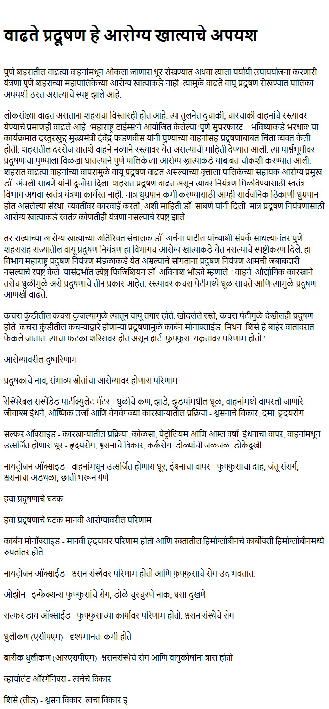 Environmental pollution pdf in hindi