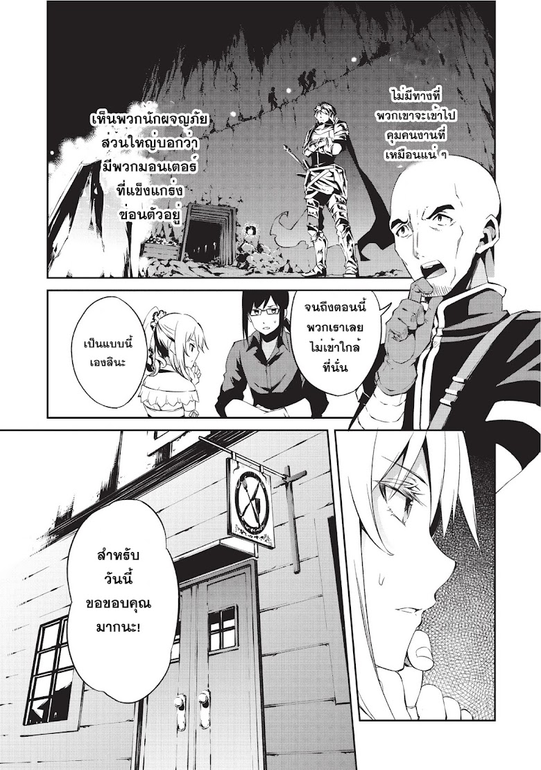 Arifureta Shokugyou de Sekai Saikyou Zero - หน้า 37