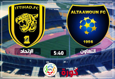 مباراة الاتحاد والتعاون مباراة الاتحاد والتعاون