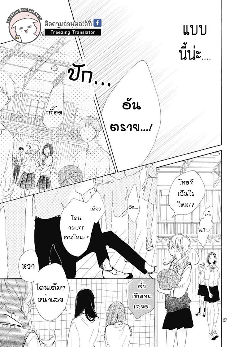Te wo Tsunagou yo - หน้า 27