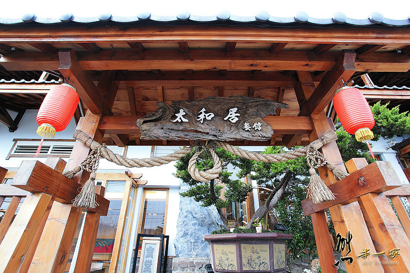 太和居餐館|清境龍莊日式會館