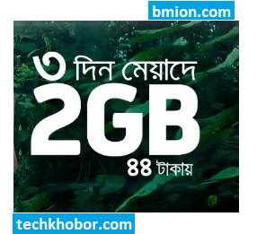 GP Grameenphone 2GB 3Days 44Tk Internet Offer 38Tk 41Tk 42Tk GP-Grameenphone-2GB-3Days-44Tk-Internet-Offer-38Tk-41Tk-42Tk