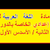 امتحانات محلية وامتحانات جهوية لمادة اللغة العربية السنة الثالثة اعدادي امتحانات محلية وامتحانات جهوية لمادة اللغة العربية السنة الثالثة اعدادي